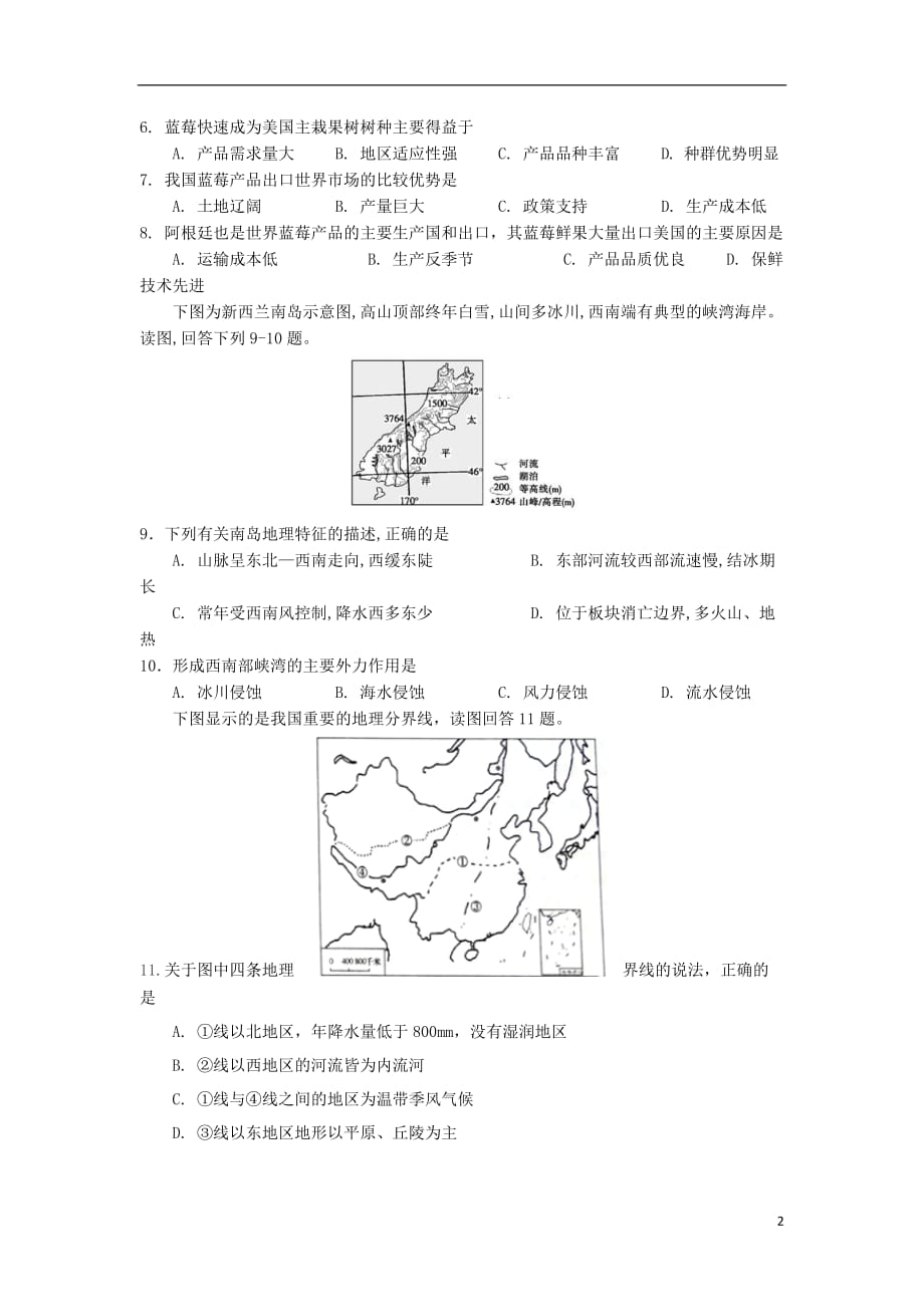 江西省高二地理上学期补考试题_第2页