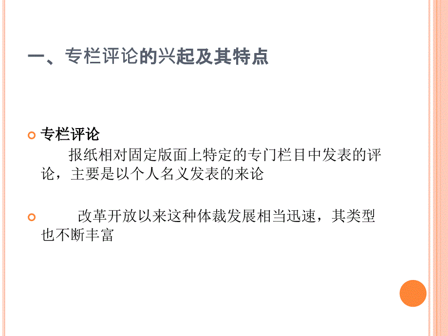 第十一章专栏评论说课材料_第2页