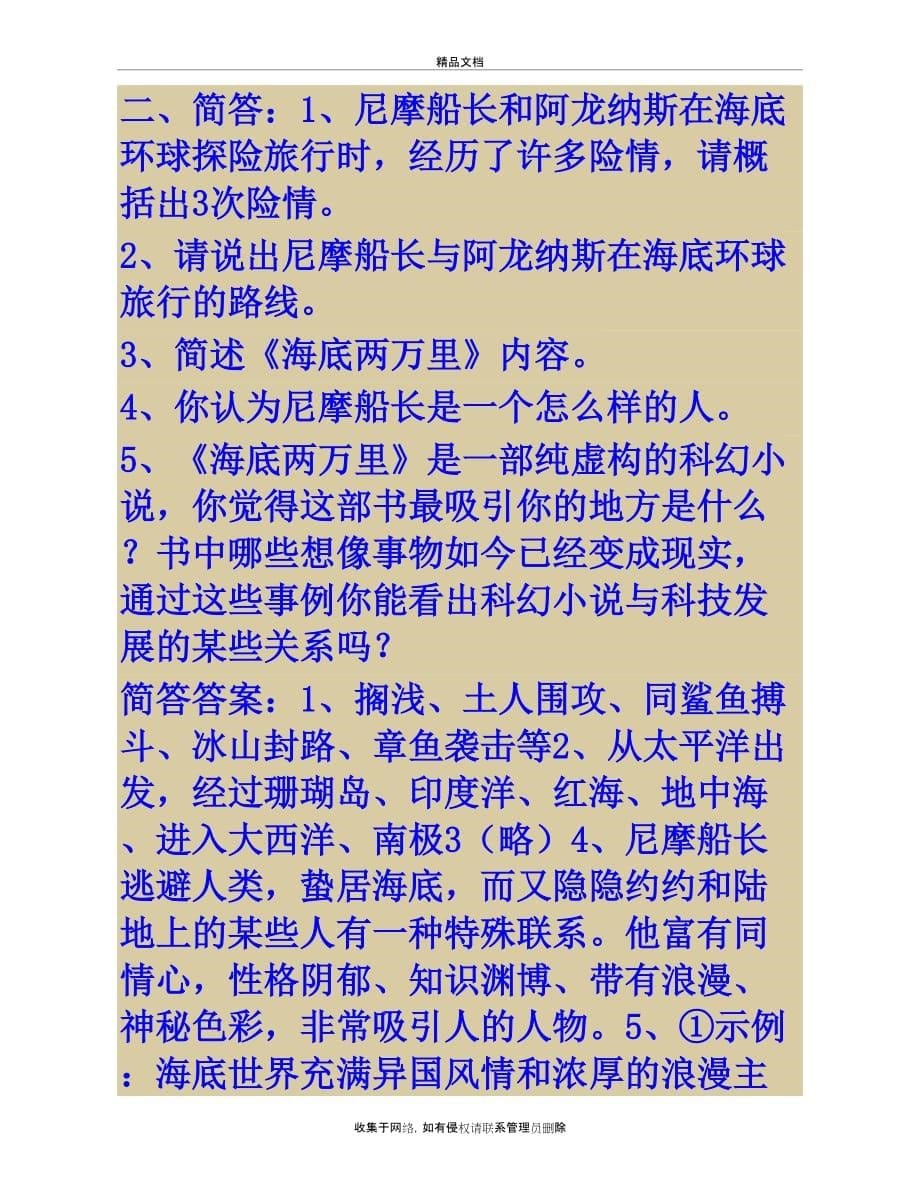 《海底两万里》阅读试题及答案44981教学文案_第5页