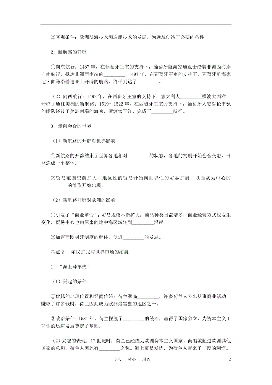 高考历史一轮复习指导 第18讲 新航路开辟、殖民扩张与世界市场的拓展 新人教版.doc_第2页