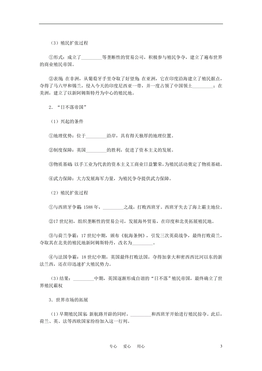 高考历史一轮复习指导 第18讲 新航路开辟、殖民扩张与世界市场的拓展 新人教版.doc_第3页