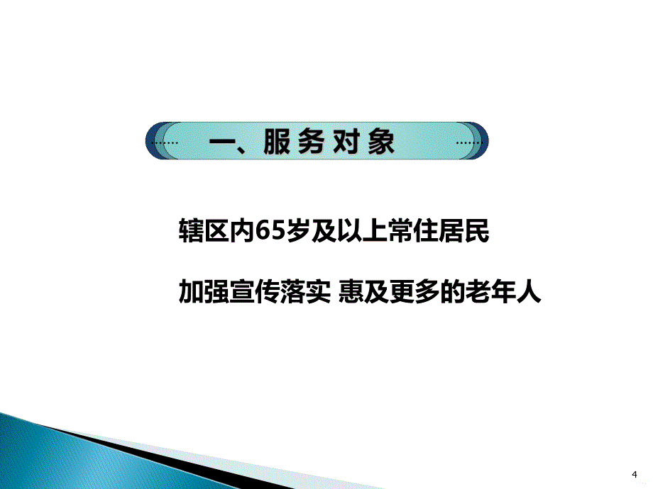 老年人健康管理第三版最新PPT课件_第4页