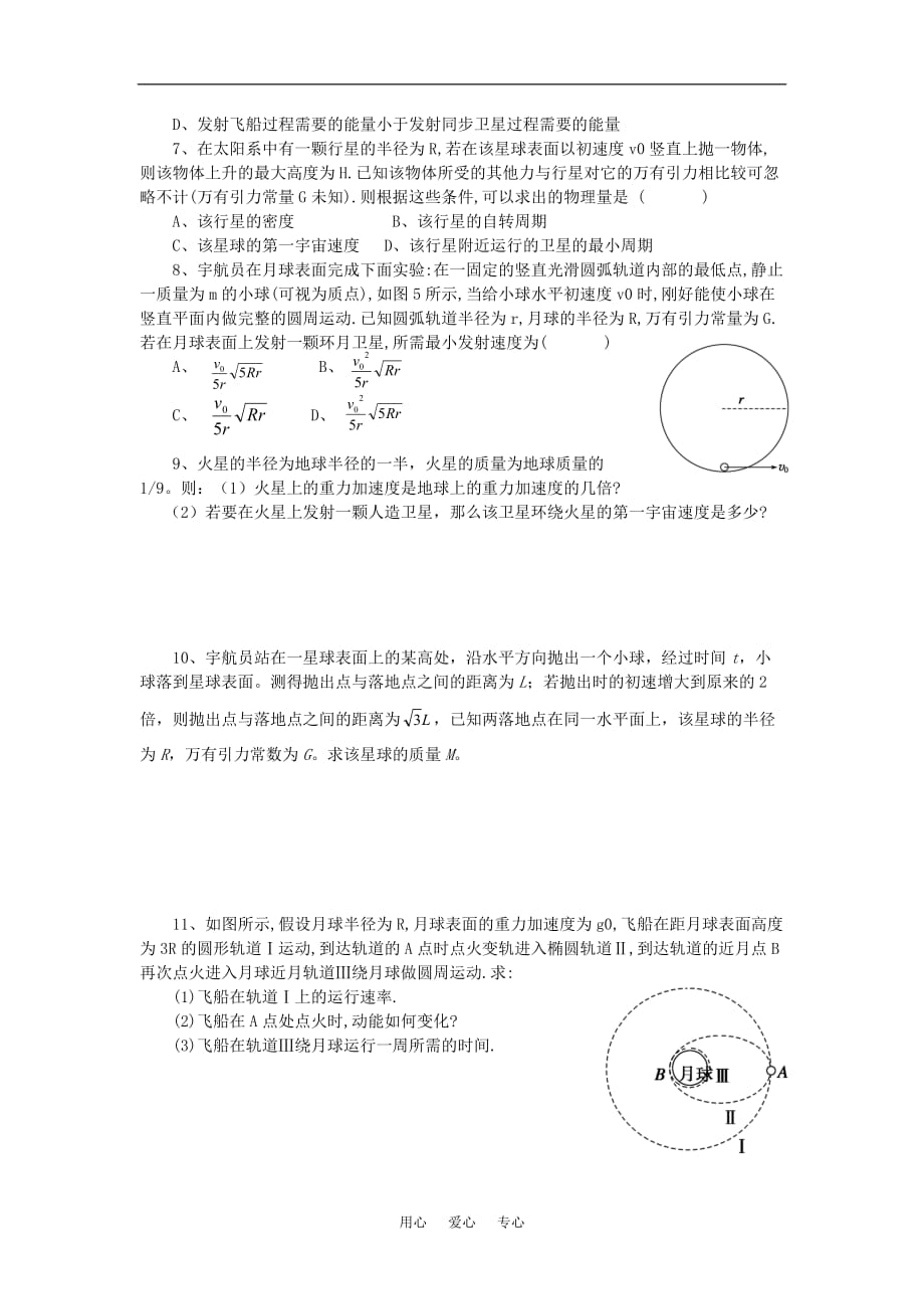 高三物理第一轮复习第四章4 万有引力与航天学案.doc_第2页