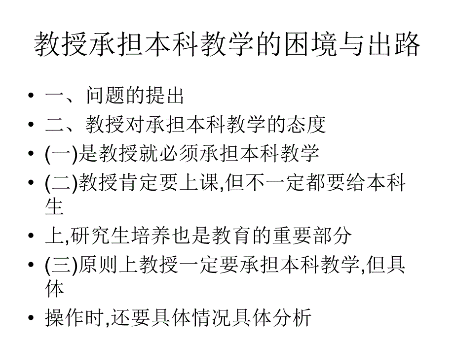 访谈研究法ppt课件研究报告_第3页