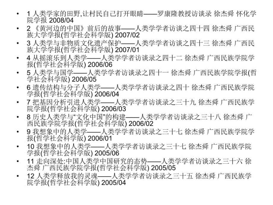 访谈研究法ppt课件研究报告_第5页