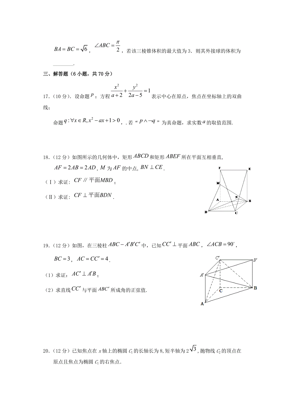 甘肃省武威第六中学2019-2020学年高二数学上学期第三次学段考试试题理[含答案].pdf_第3页