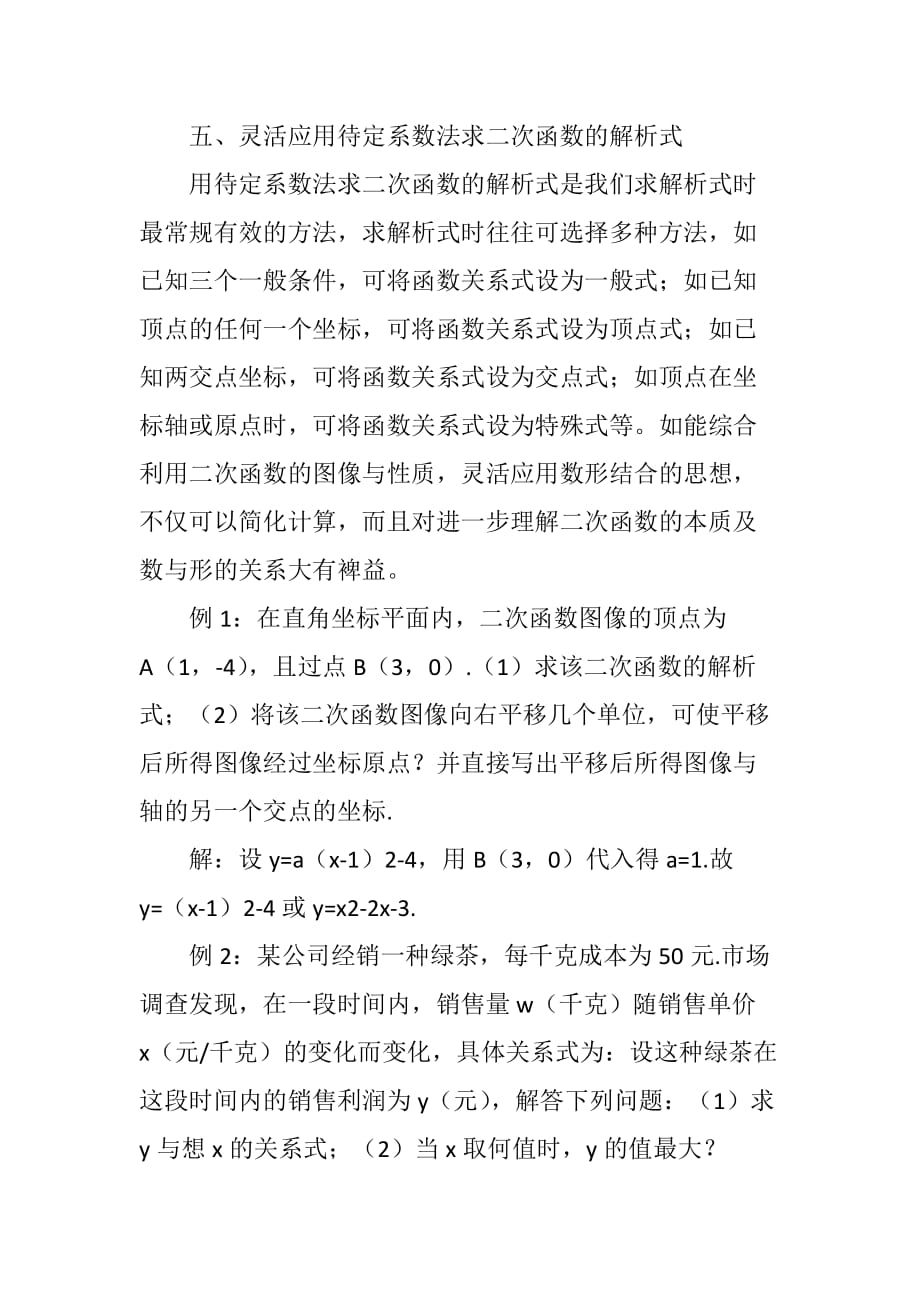 如何学好九年级二次函数.doc_第4页