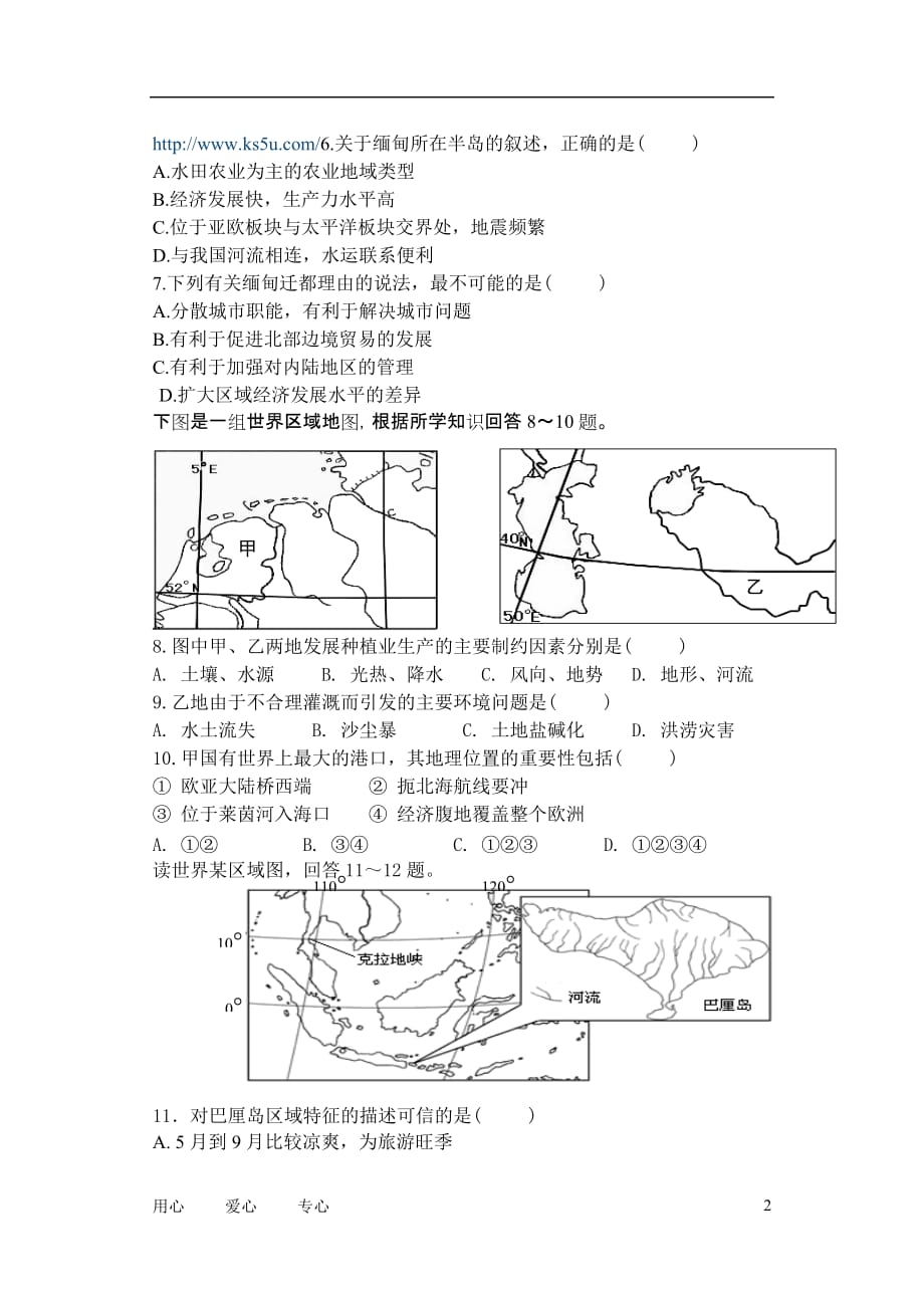 山西省山大附中10-11学年高二地理3月月考试题【会员独享】.doc_第2页