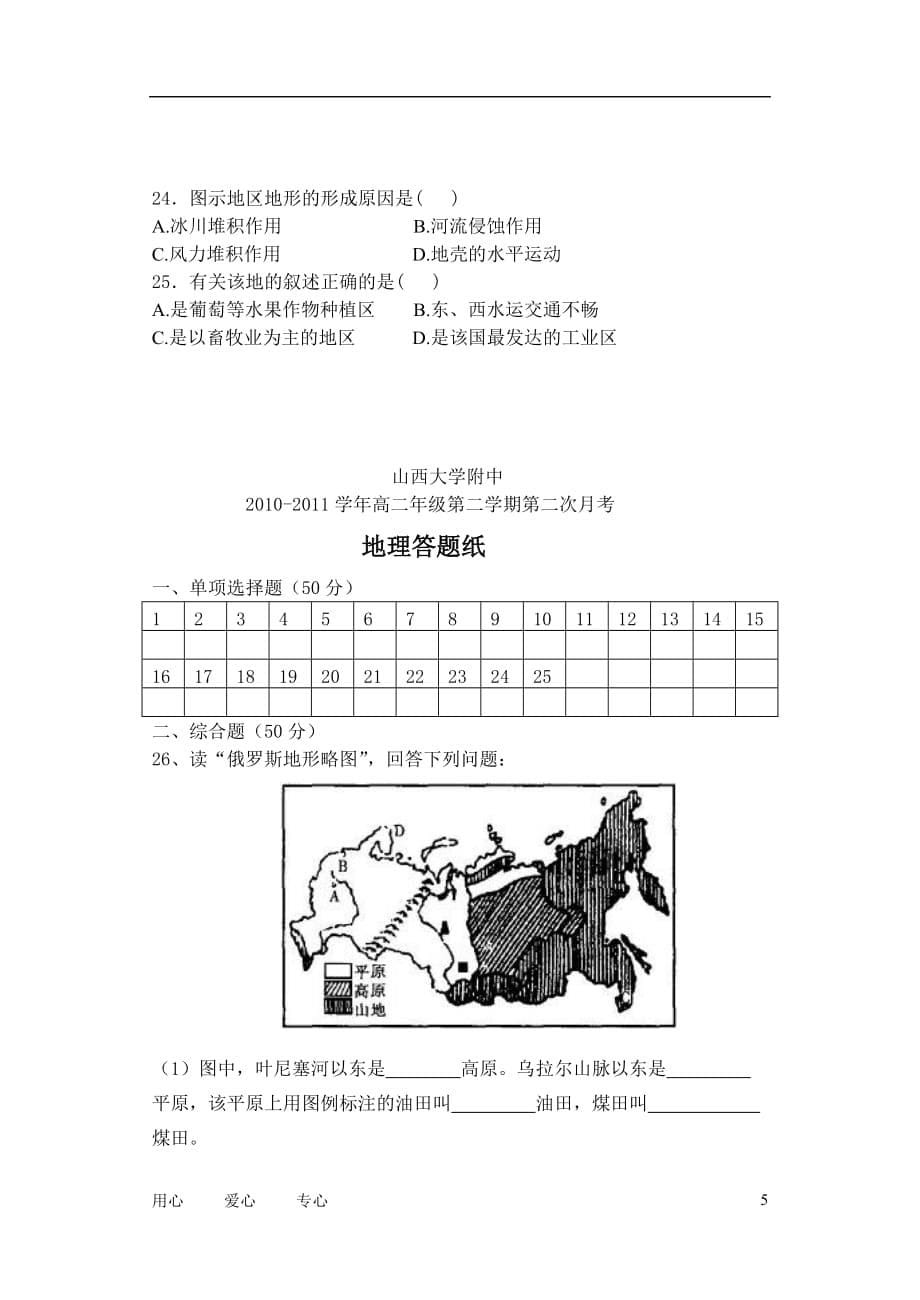 山西省山大附中10-11学年高二地理3月月考试题【会员独享】.doc_第5页