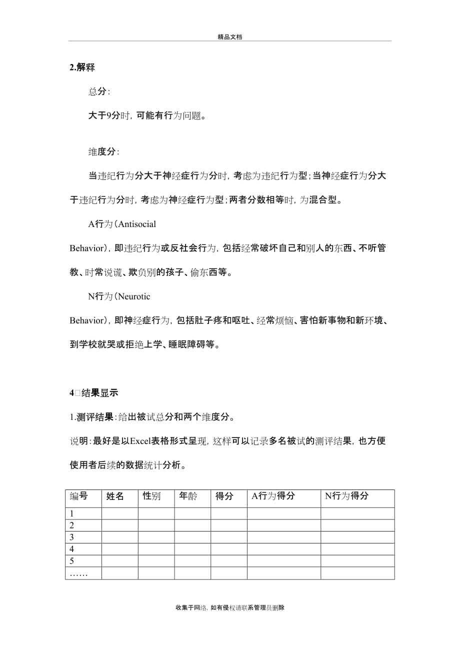 Rutter儿童行为问卷(教师问卷-完整版)教学提纲_第3页