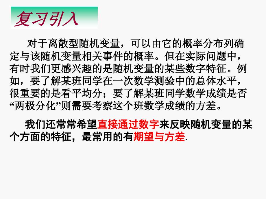 《离散型随机变量的均值》ppt课件上课讲义_第3页