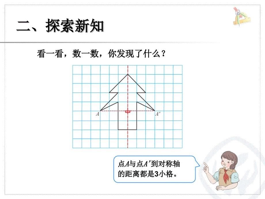 《图形的运动(二)》课件(全单元共4课时)说课材料_第5页