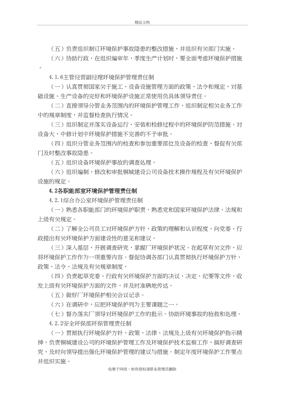 《环境保护管理责任制》等12项管理制度学习资料_第4页