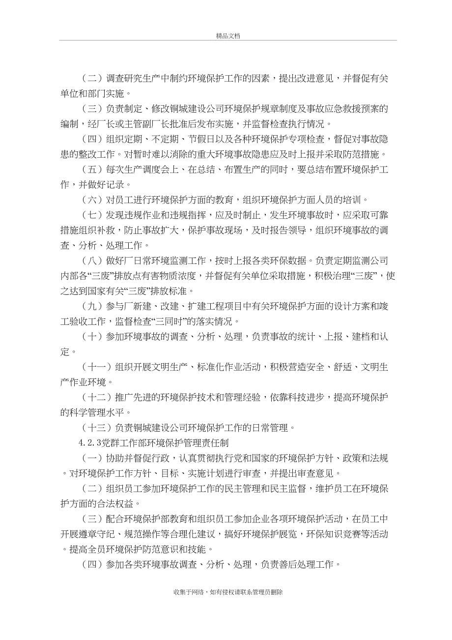 《环境保护管理责任制》等12项管理制度学习资料_第5页