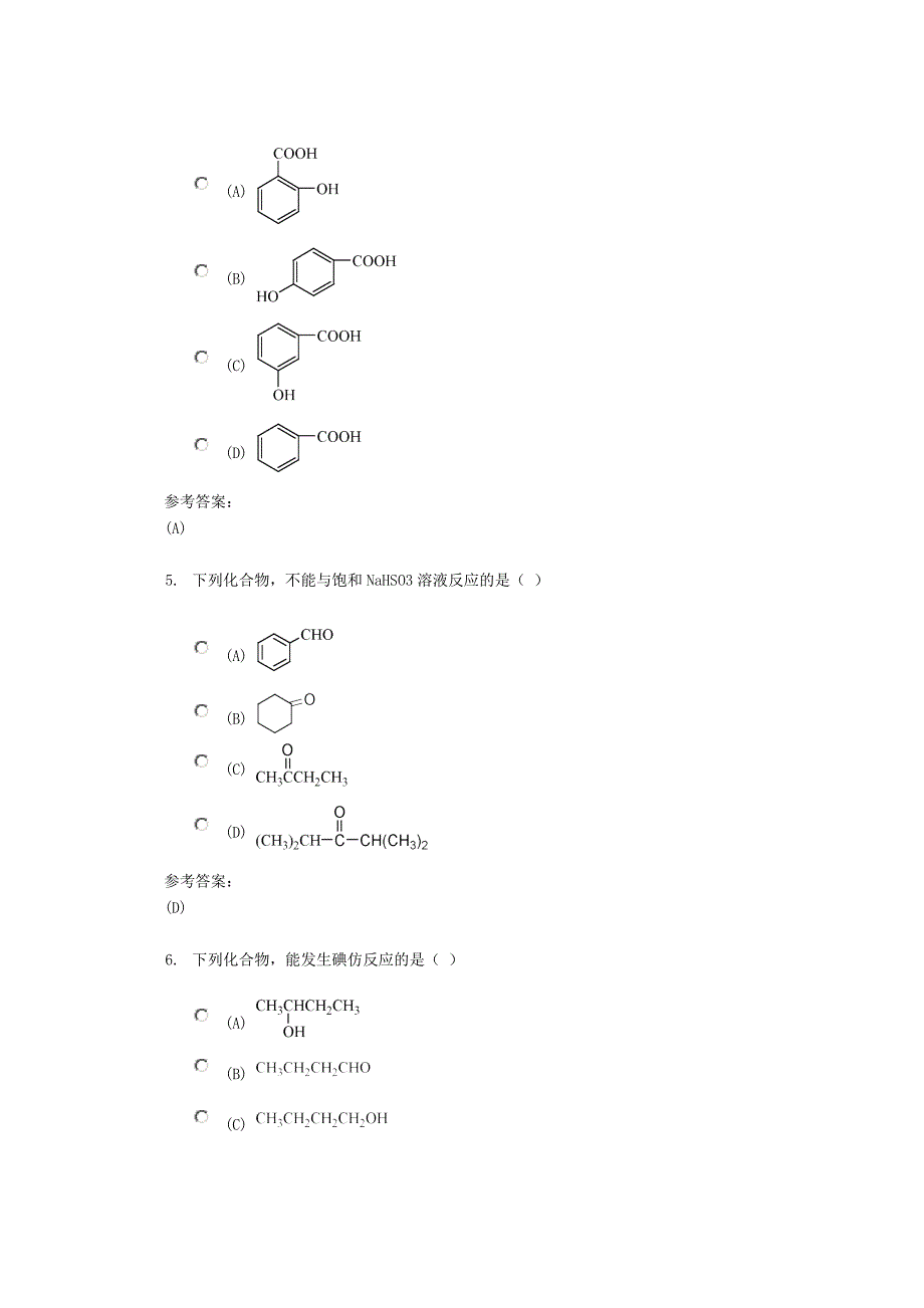 药学本科-有机化学在线练习2答案_第2页