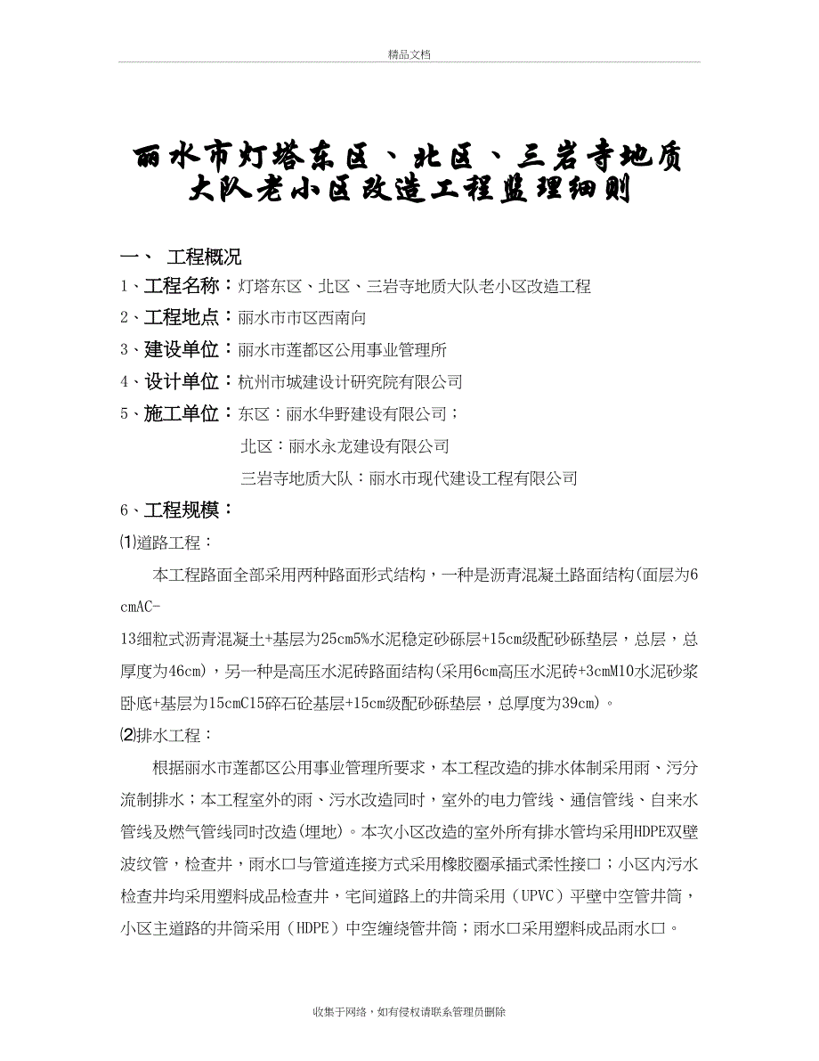 xx小区改造工程监理知识分享_第4页