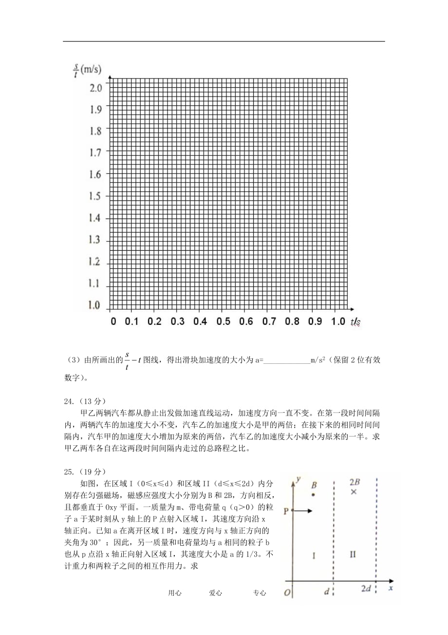 山东省日照复习学校2012年高三理综2月月考（物理部分）.doc_第4页