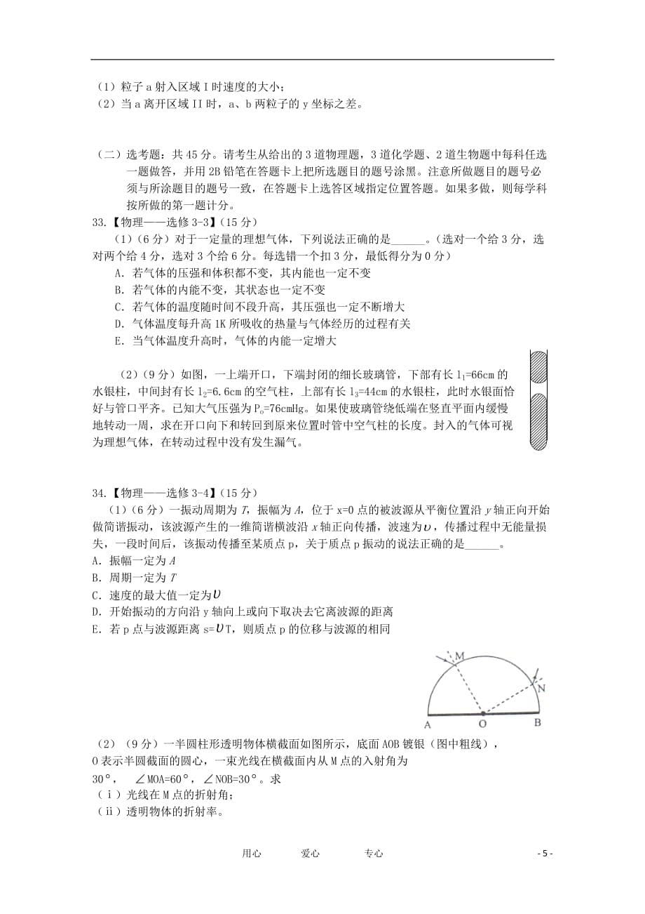 山东省日照复习学校2012年高三理综2月月考（物理部分）.doc_第5页