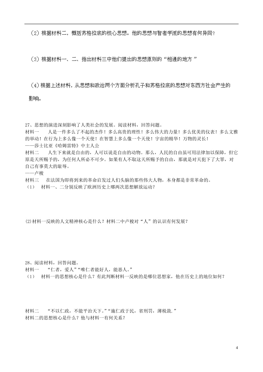 江西省鄱阳县2011-2012学年高二历史第一次月考试题（无答案）新人教版.doc_第4页