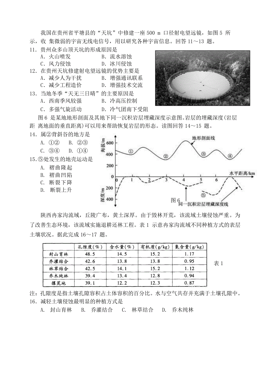 2019-2020学年高二地理上学期期末考试试题[含答案].doc_第3页