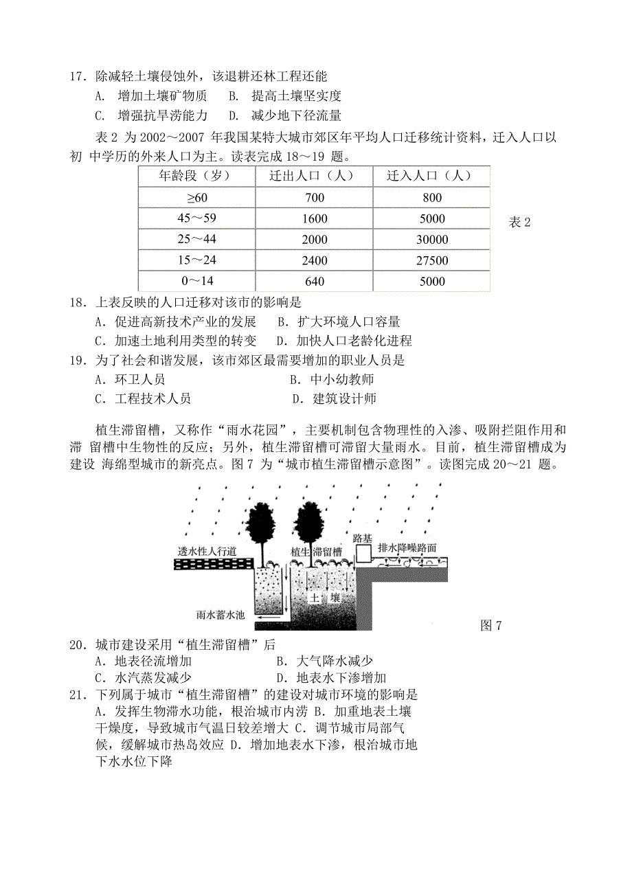 2019-2020学年高二地理上学期期末考试试题[含答案].doc_第4页