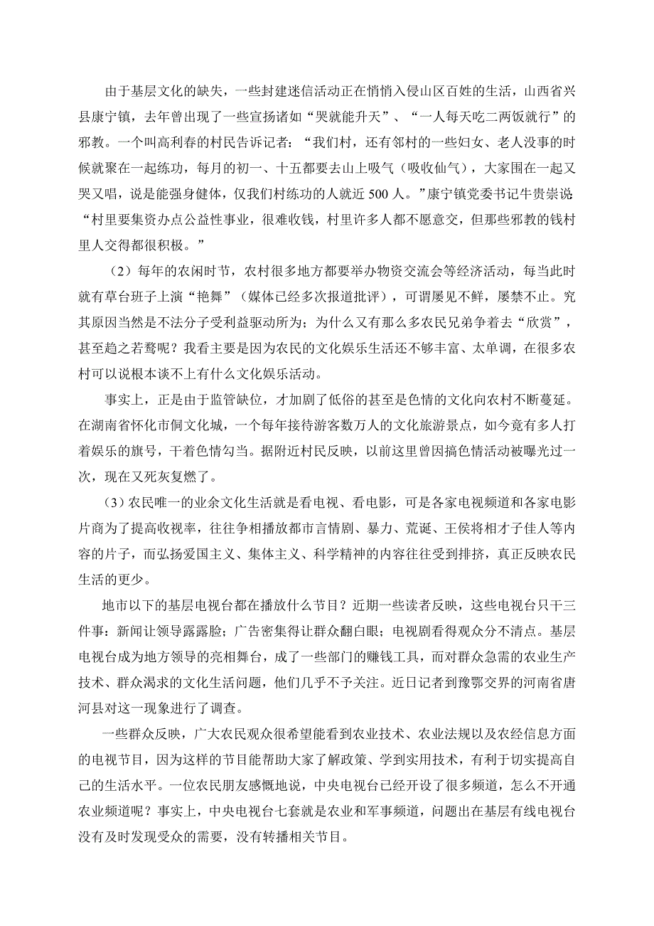 2007年上半年广东省公务员录用考试《申论》_第2页