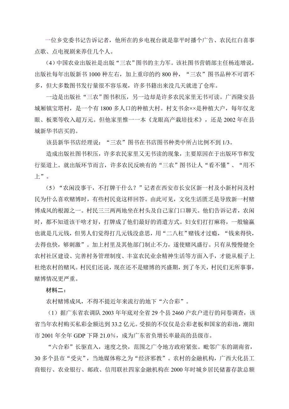 2007年上半年广东省公务员录用考试《申论》_第3页