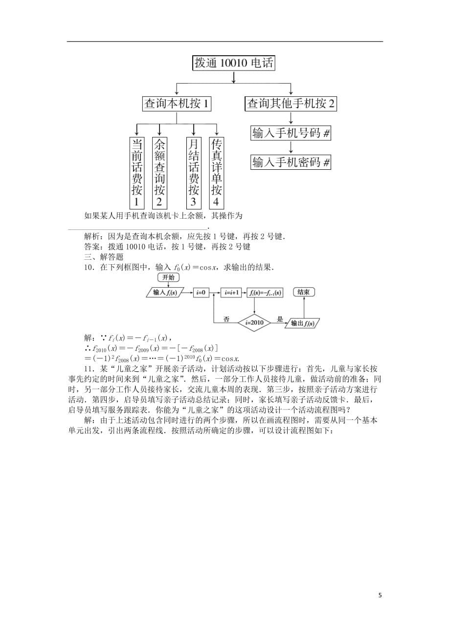 高中数学 4.1知能优化训练 新人教B版选修1-2.doc_第5页
