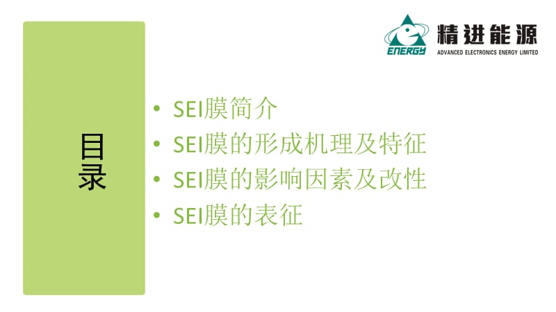 SEI膜形成机理复习过程_第2页