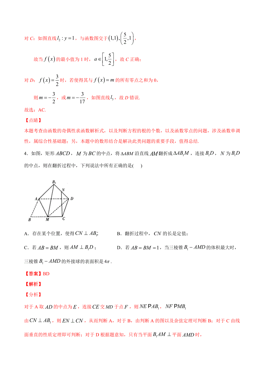 新题型2020届新高考数学多选题与热点解答题组合练练02-解析版_第4页