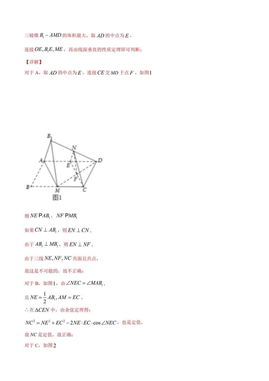 新题型2020届新高考数学多选题与热点解答题组合练练02-解析版_第5页