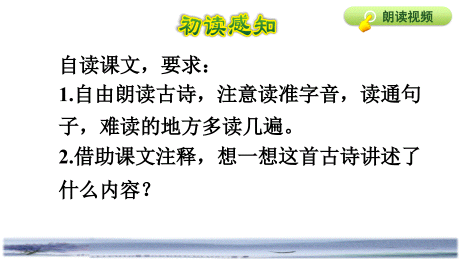 统编版小学语文五年级上册第四单元《12.古诗三首 题临安邸》品读释疑课件PPT_第4页