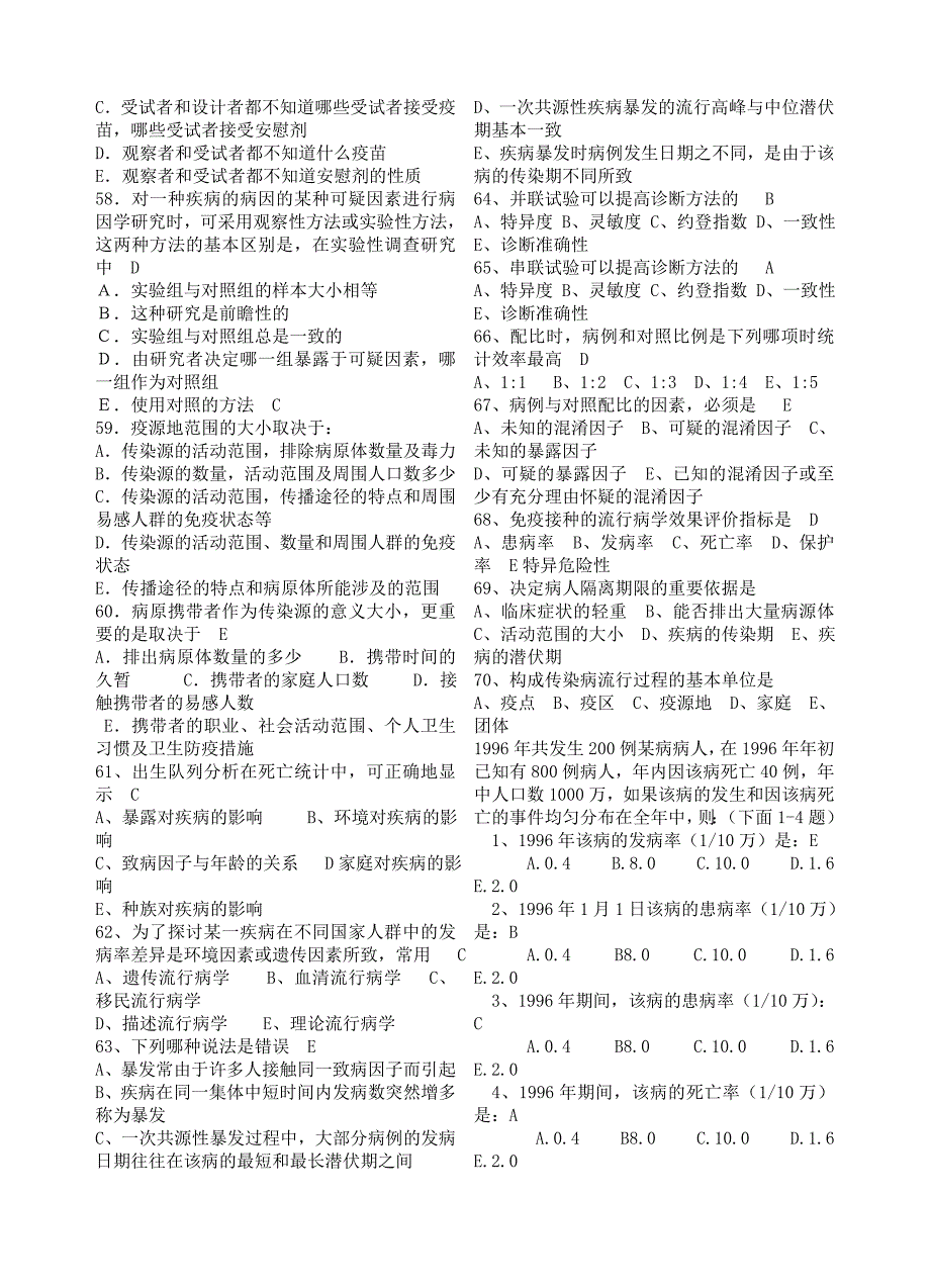 流行病学试题汇总.doc_第4页