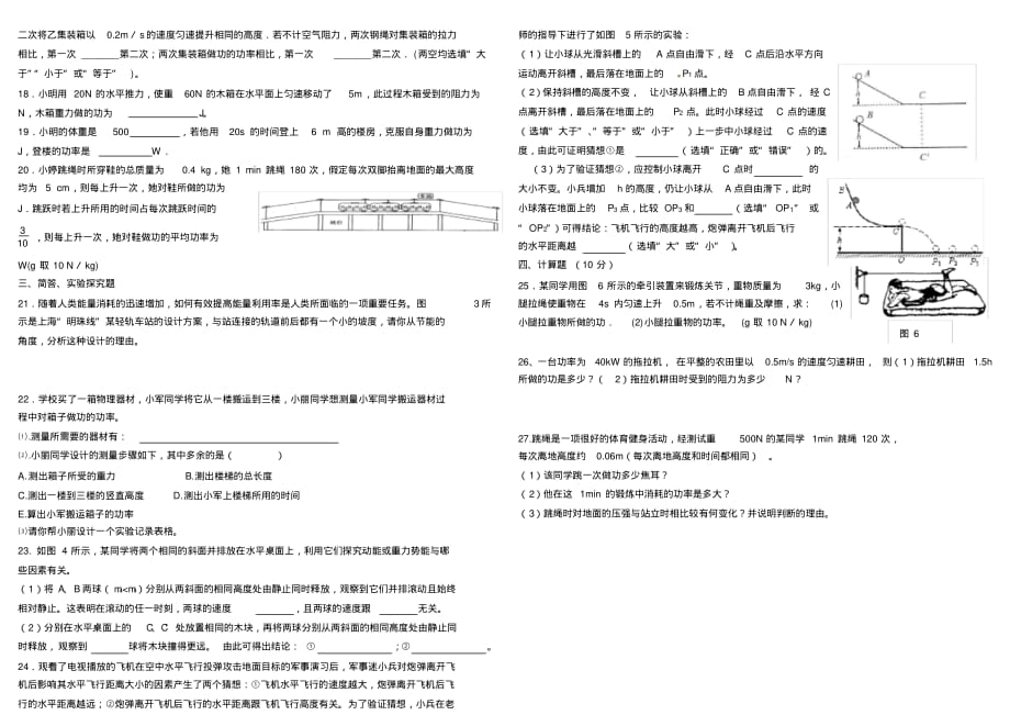 第十一章功和机械能 .pdf_第2页