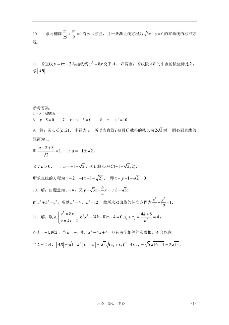 2012高三数学一轮复习 解析几何图形（Ⅱ）单元练习题.doc_第2页