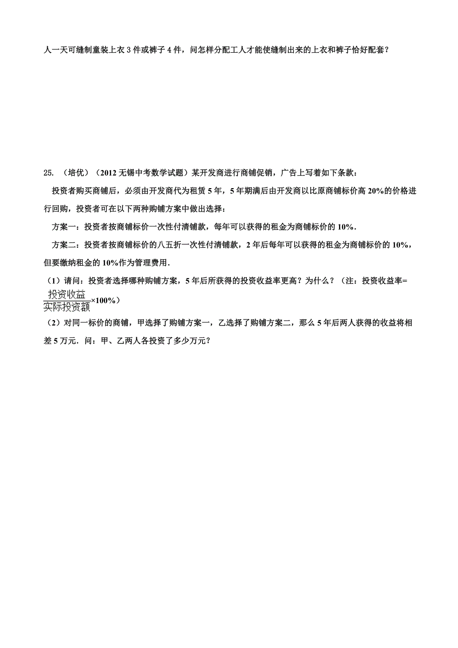 北师大版七年级上册一元一次方程提高培优题汇总.doc_第4页