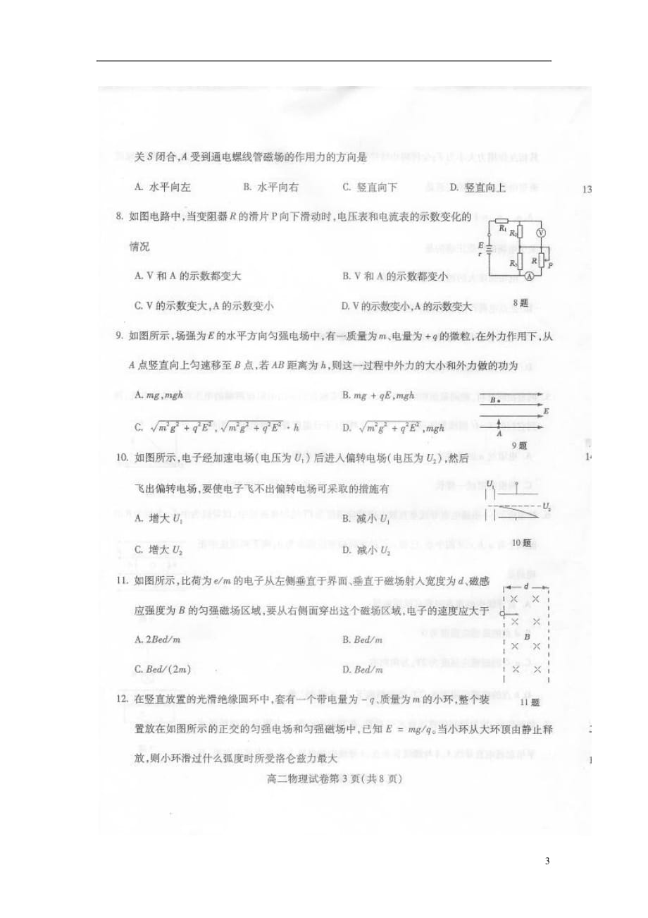 黑龙江省2012-2013学年高二物理上学期期末考试（扫描版）新人教版.doc_第3页