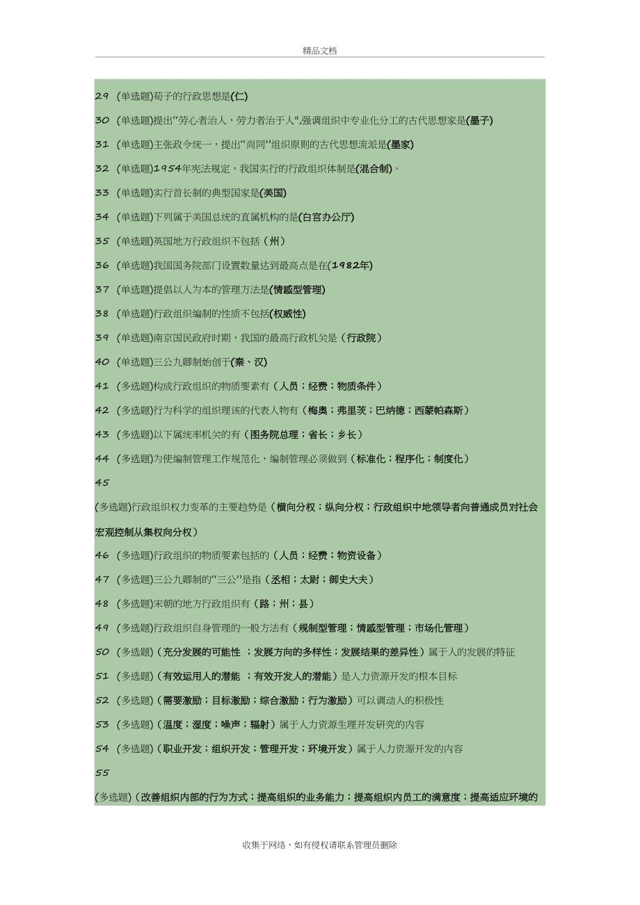 《行政组织学》答案教学文案_第3页