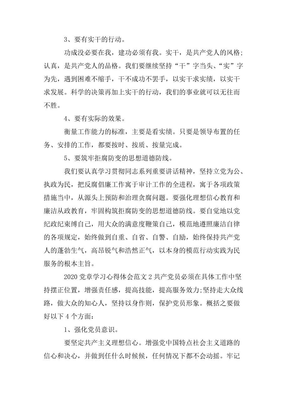 整理2020党章学习心得体会范文_第3页