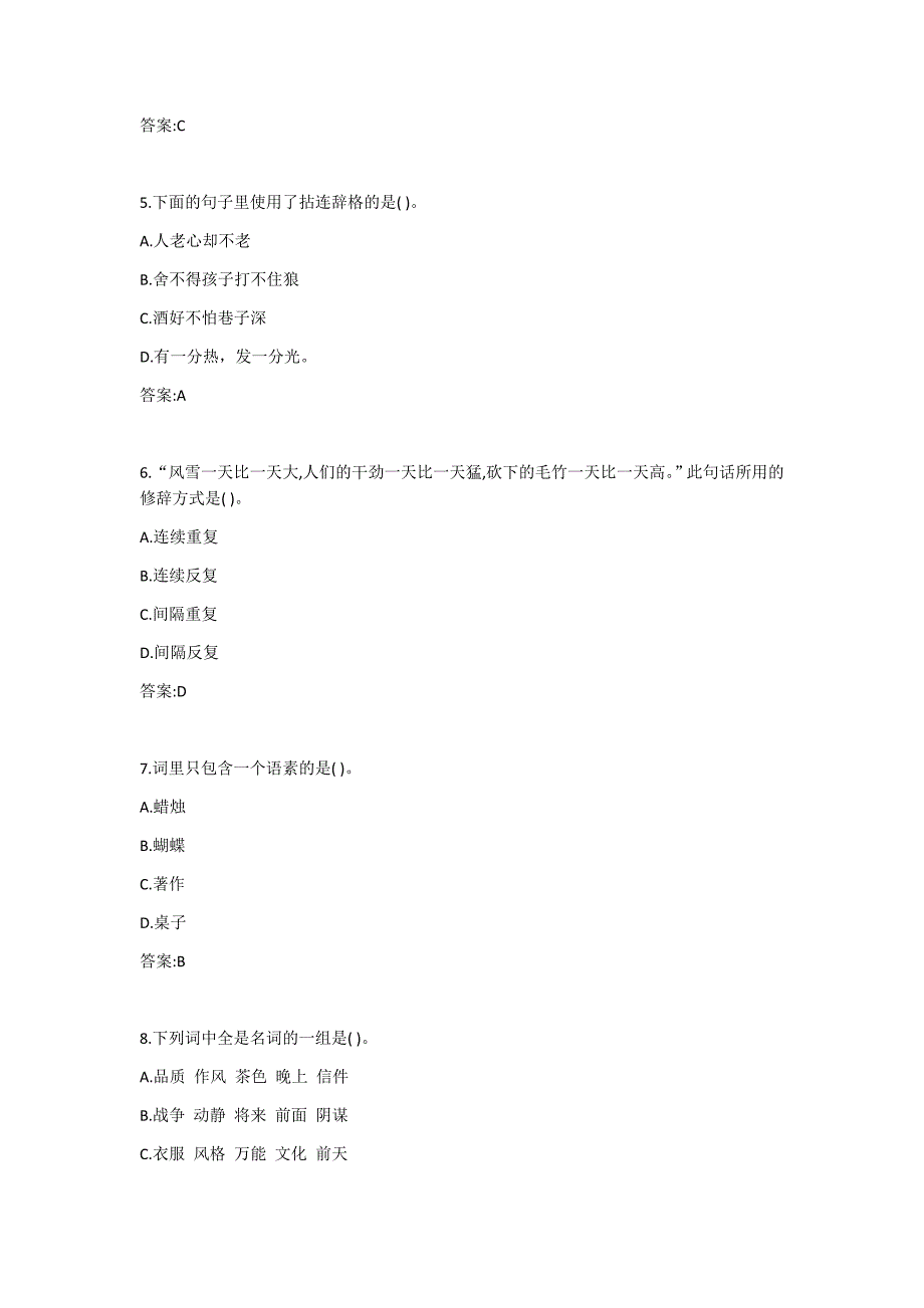 北语20春《现代汉语（专）》作业2答案_第2页