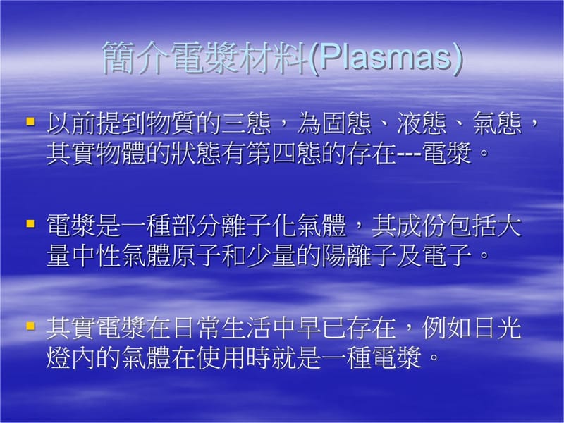 电浆PDP显示器复习课程_第5页