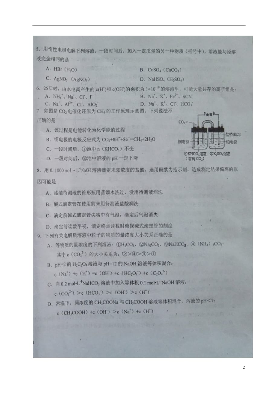 江西省高二化学上学期第二次段考试题（扫描版）_第2页