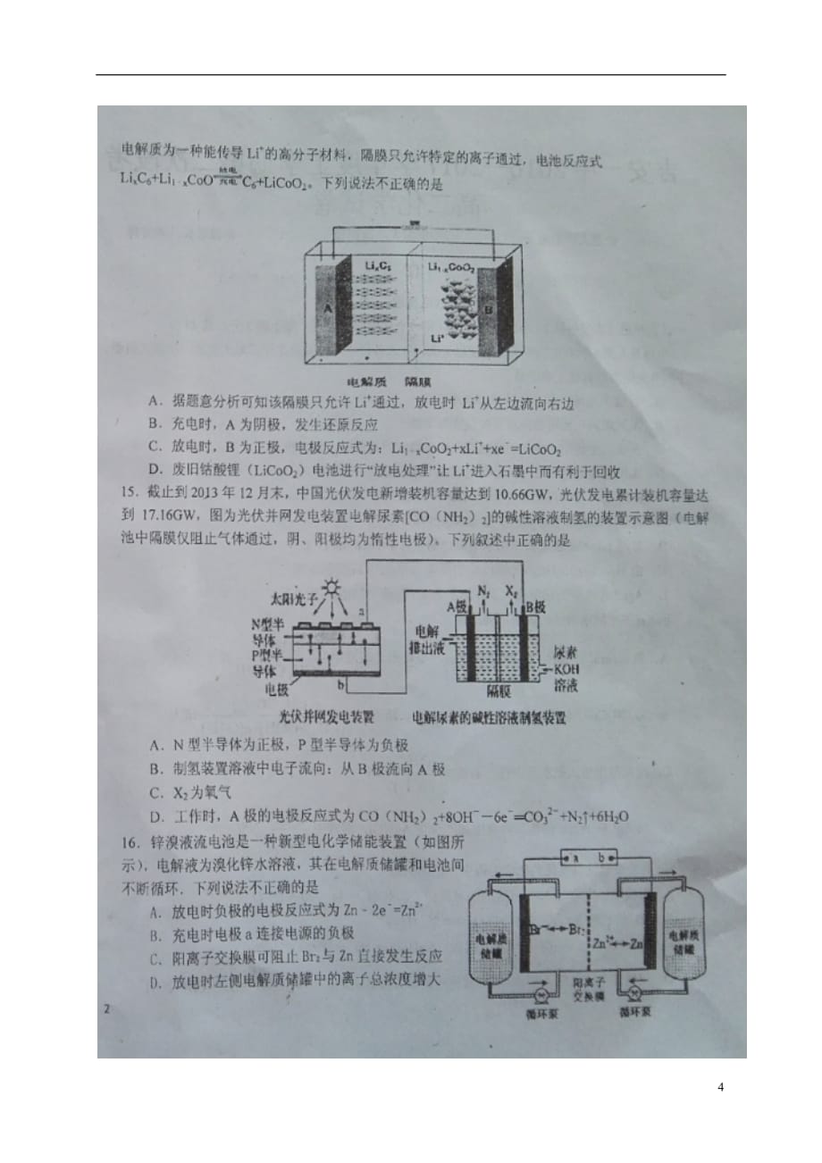 江西省高二化学上学期第二次段考试题（扫描版）_第4页