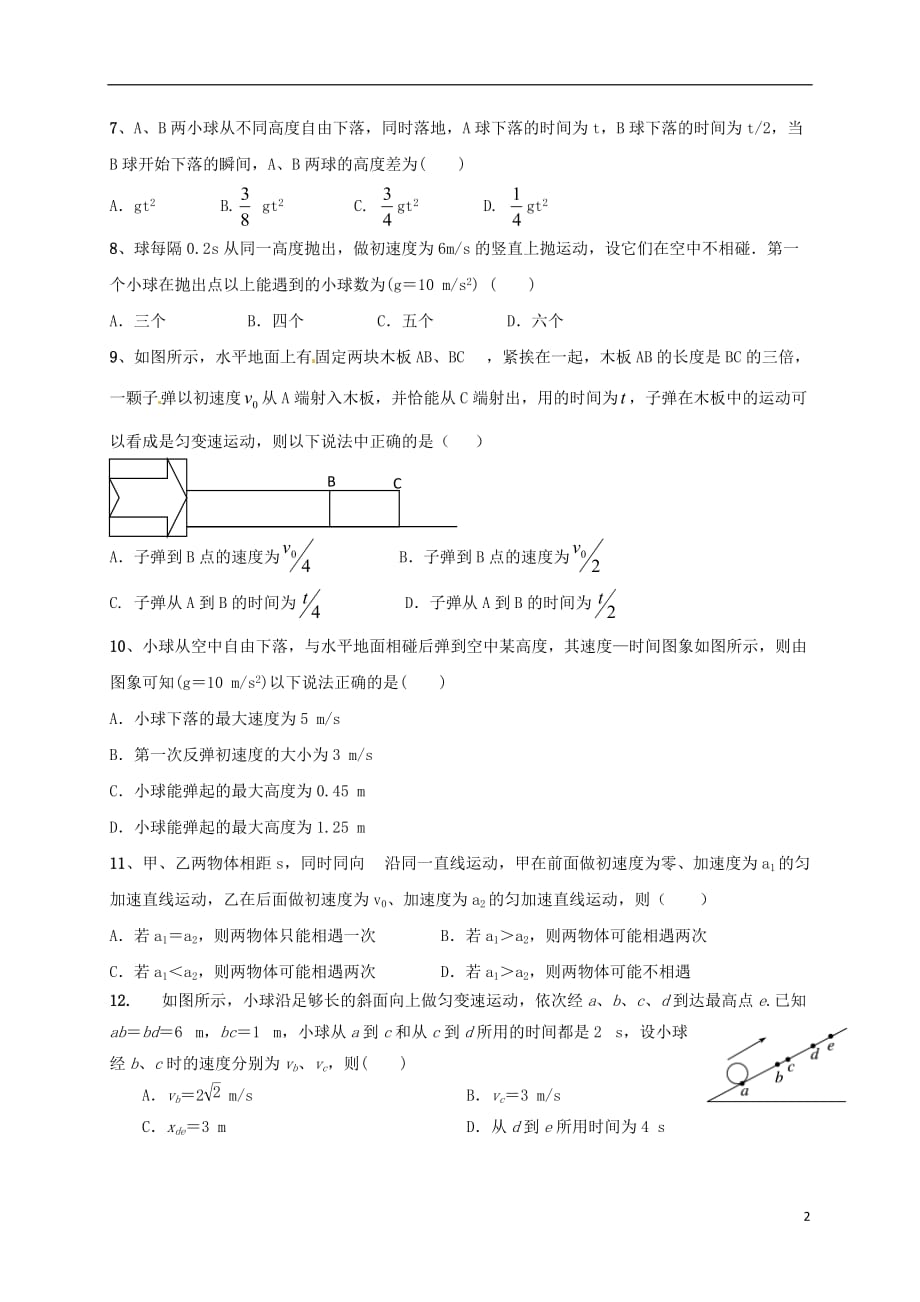 陕西省黄陵中学高一物理上学期第四次月考试题（普通班）_第2页