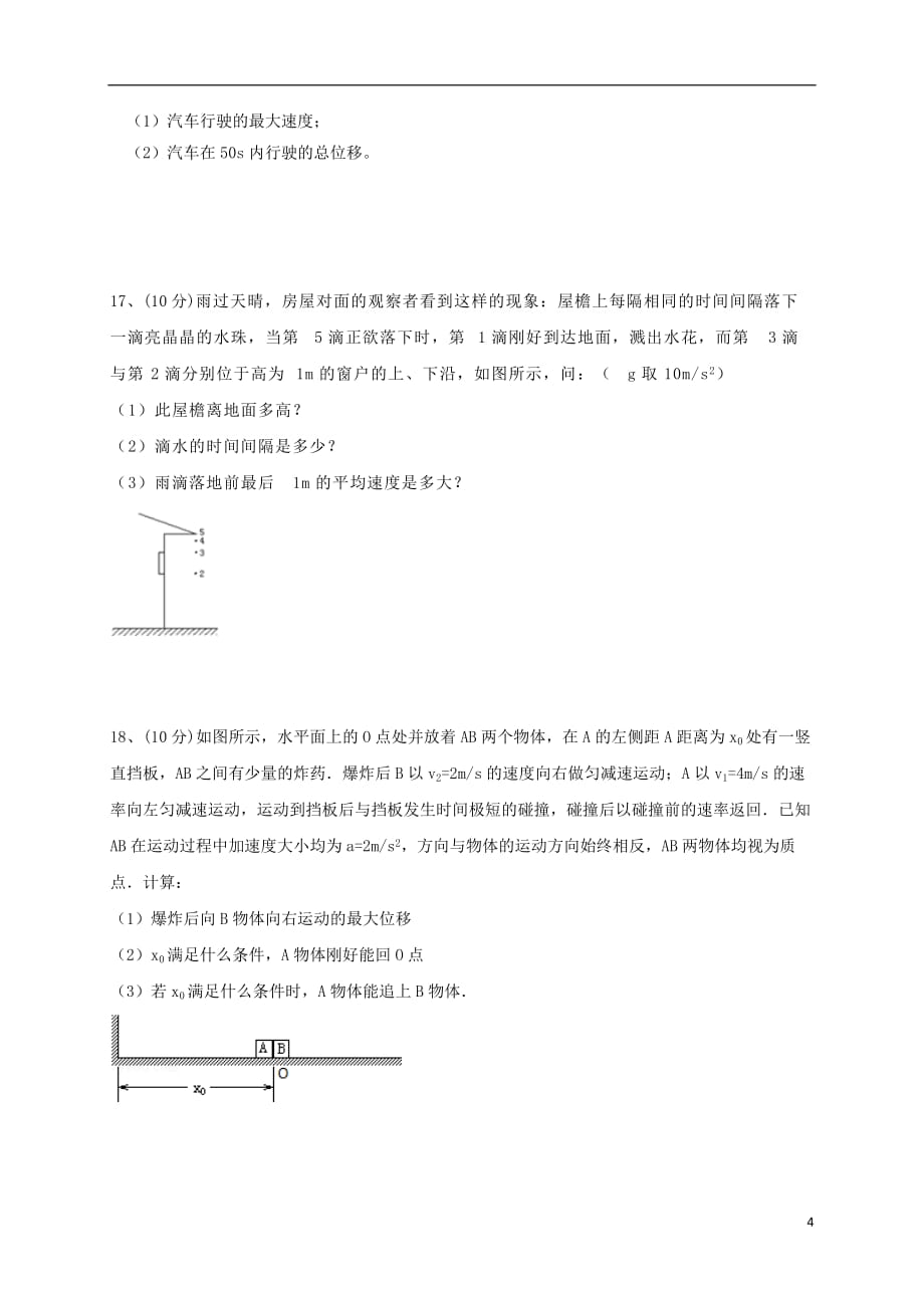 陕西省黄陵中学高一物理上学期第四次月考试题（普通班）_第4页