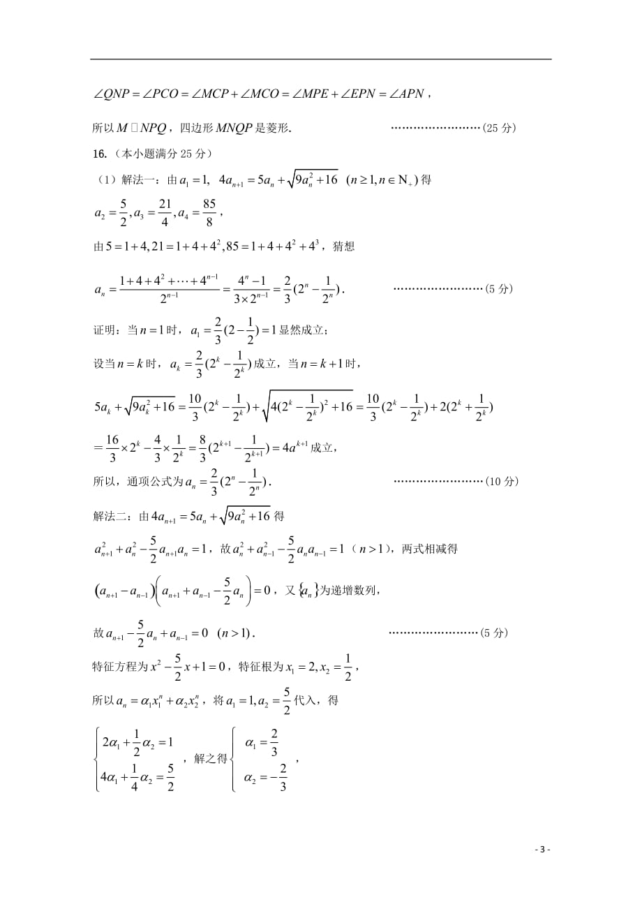 辽宁省2012年全国高中数学联合竞赛预赛试题（辽宁卷）.doc_第3页