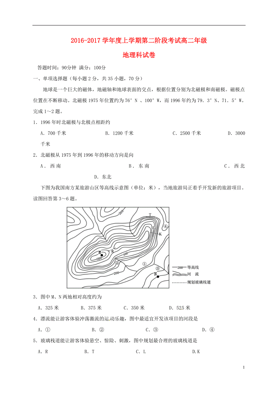 辽宁省沈阳市学校高二地理上学期第二次阶段考试试题_第1页