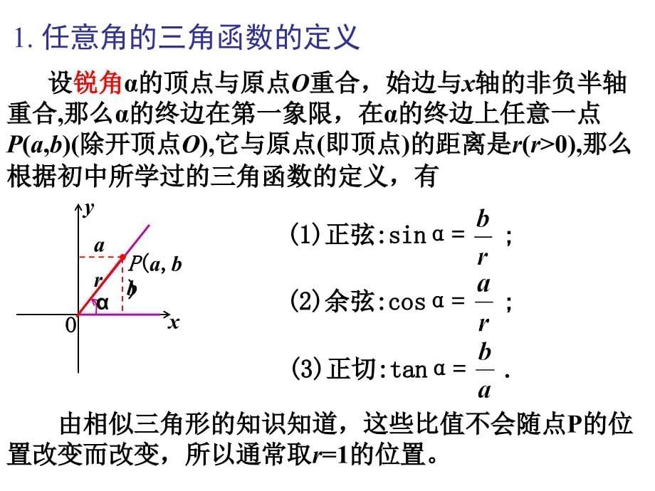 中职数学——8.2.1任意角的三角函数.ppt_第5页