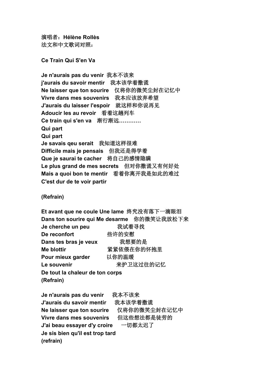 经典法语歌歌词.doc_第1页