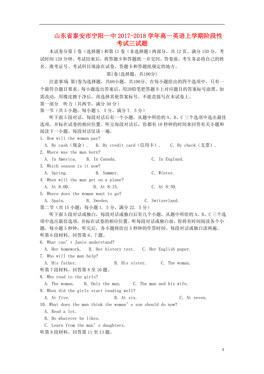 山东省泰安市宁阳县高一英语上学期阶段性考试三试题_第1页